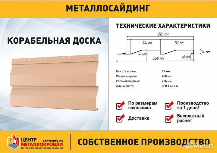 Металлосайдинг от производителя