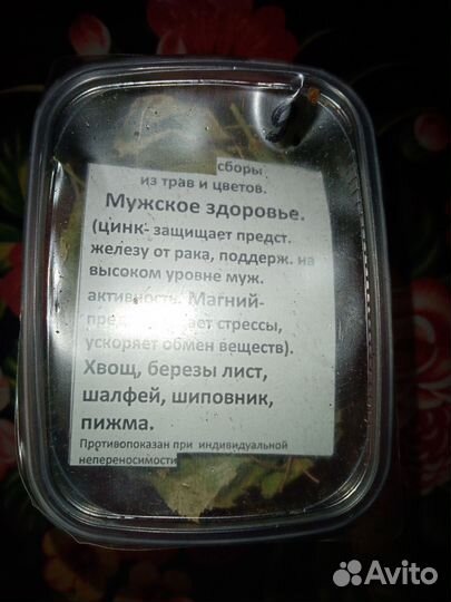 Травяной сбор мужское здоровье