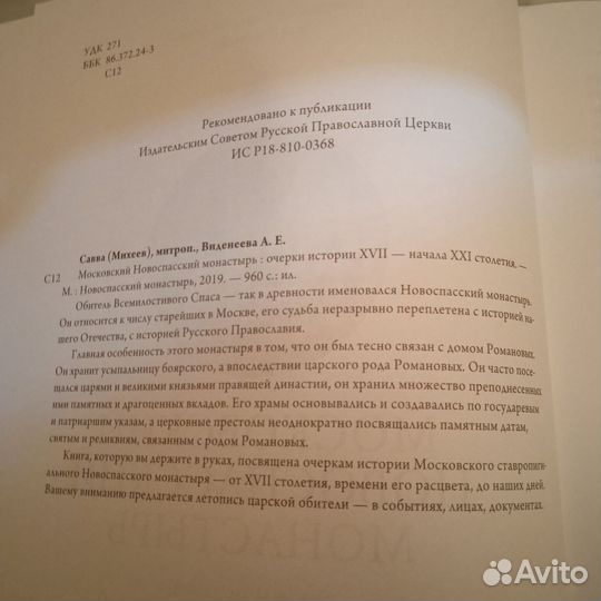 Московский Новоспасский монастырь