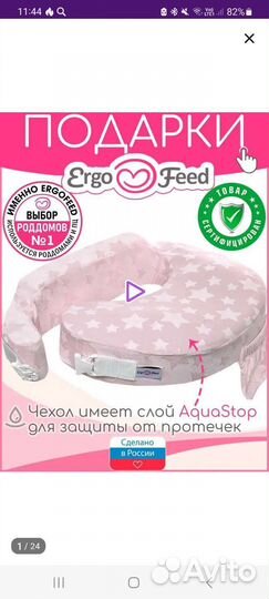 Подушка для кормления ergofeed