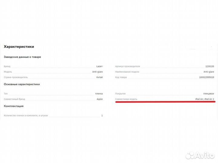 Защитная пленка LaZarr для Apple iPad Air 9,7”