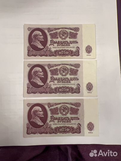 Купюра СССР 25