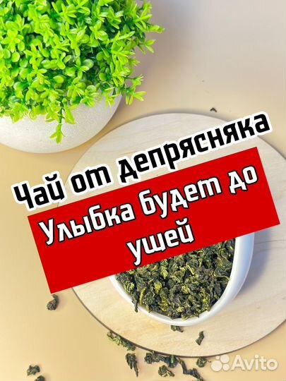 Чай от панических атак, Те Гуань Инь