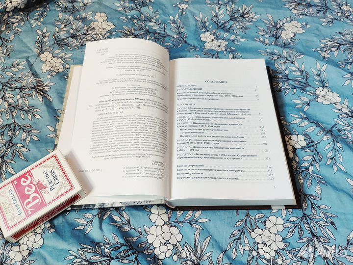 Школа в России в документах XX века