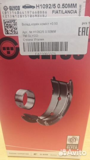 Вкладыши ремонтные на фиат альбеа добло +050