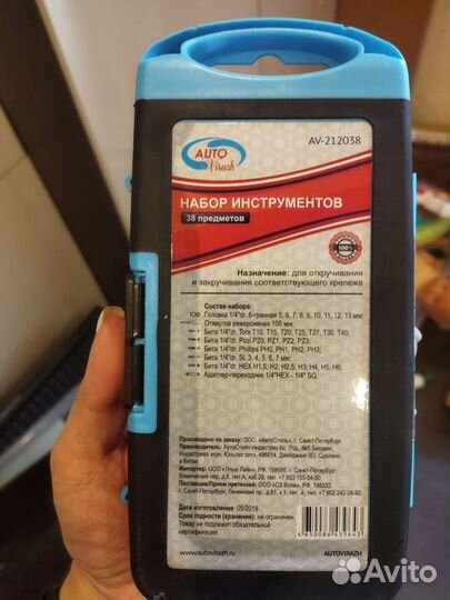 Набор инструментов 38 предметов