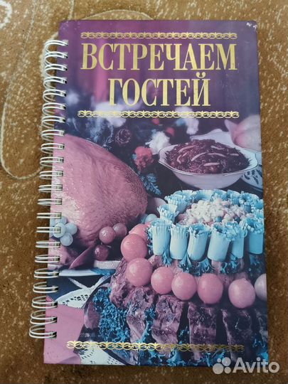 Кулинарная книга 