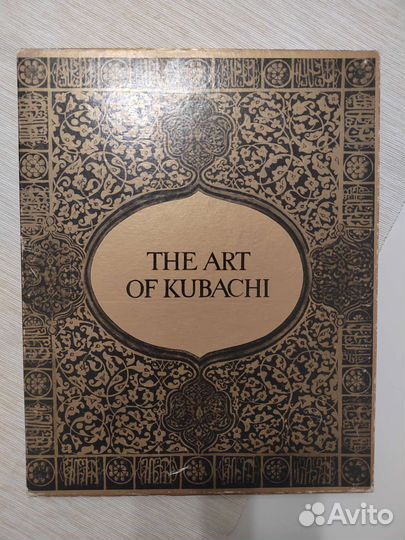 Альбом Искусство Кубачи