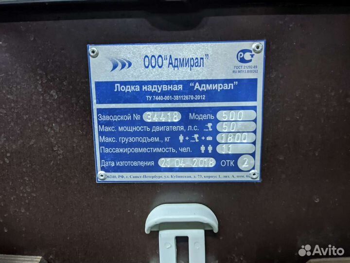 Лодка пвх Адмирал-5000