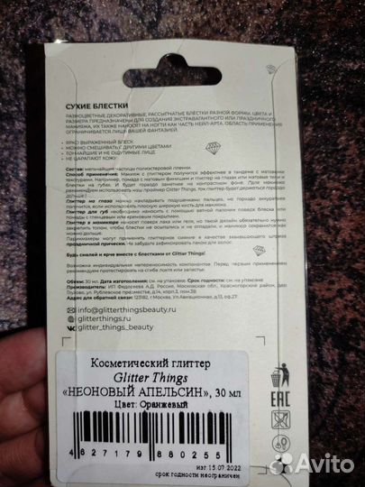 Сухой глиттер праймер блёстки