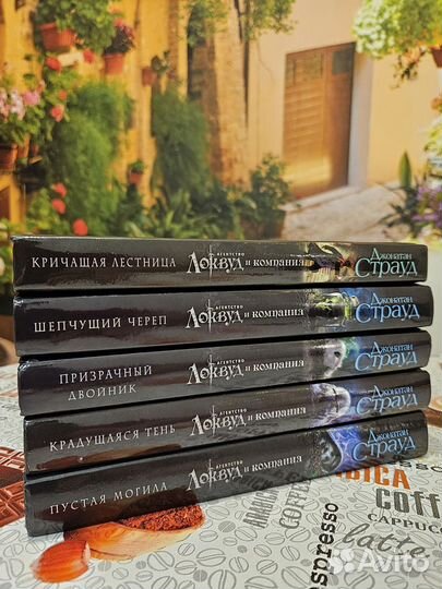 Полная серия книг Агентство Локвуд и компания