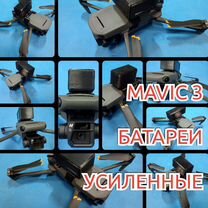 Батарея для дрона DJI Mavic 3 - усиленная