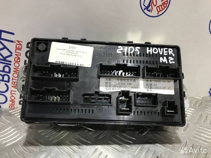 Блок предохранителей Great Wall Hover M2