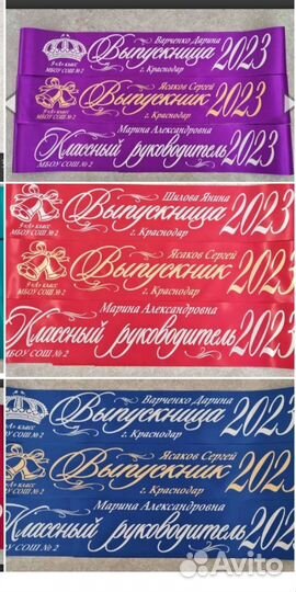 Ленты выпускников 2024 год