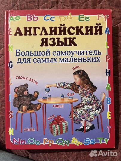 Английский язык Шалаева для самых маленьких