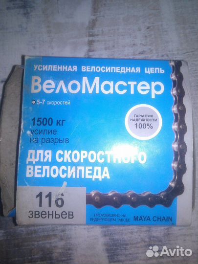 Цепь для велосипеда 5-7 скоростей