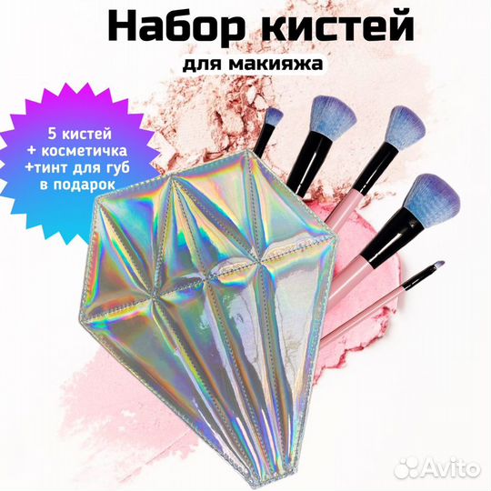 Набор косметических Кистей