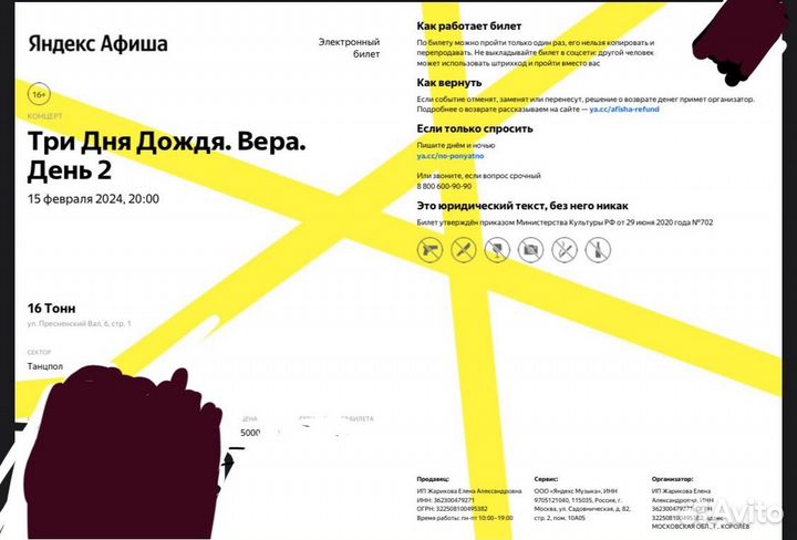 Три дня дождя Билеты на концерт 15 февраля 16 тонн