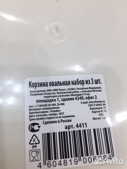 Корзина овальная, набор 3 шт 150, есть несколько
