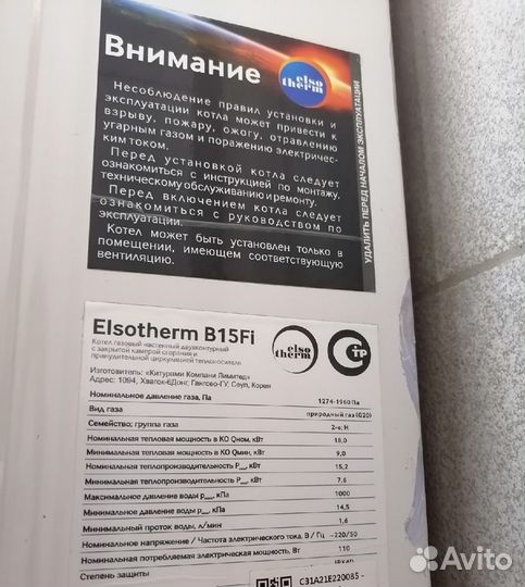 Разбор газовый котел Elsotherm B15Fi б/у