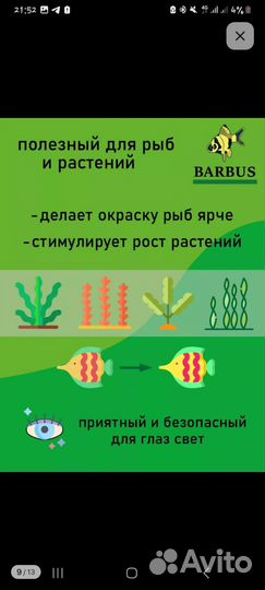 Светильник для аквариума на присосках