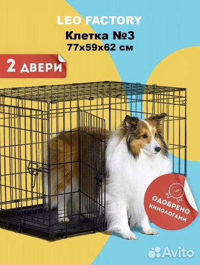 Клетка для собак