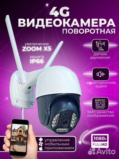 Камера видеонаблюдения уличная с симкартой 4 g