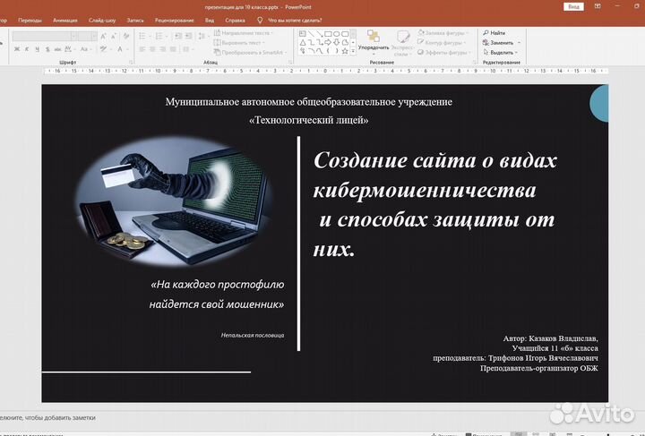 Проект кибермошенничество