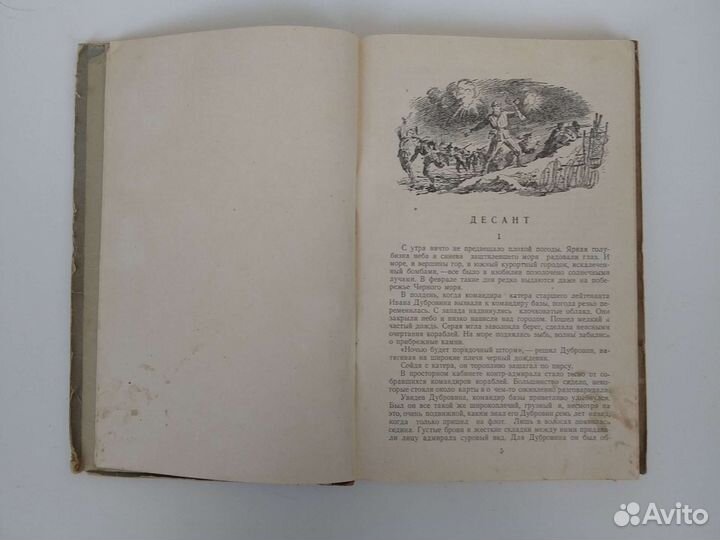 Малая земля 1953г Соколов книга