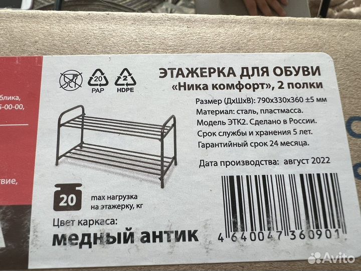 Этажерка для обуви