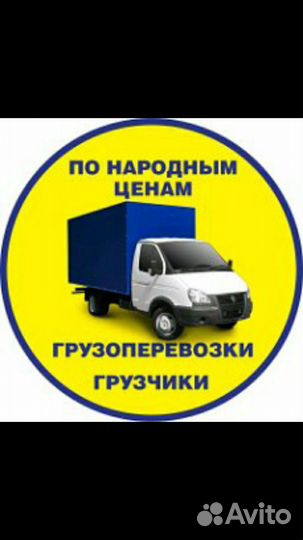 Грузоперевозки