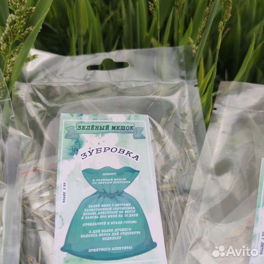 Зубровка пучки и наборы,весовая урожай 2023
