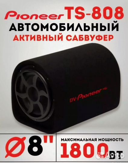 Сабвуфер пионер 8