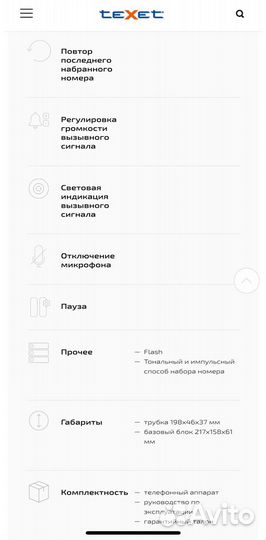Проводной телефон Texet для слабовидящих