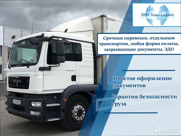 Перевозка грузов по стране от 200км и 200кг