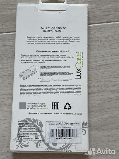 Защитное стекло LuxCase для Xiaomi Redmi 10