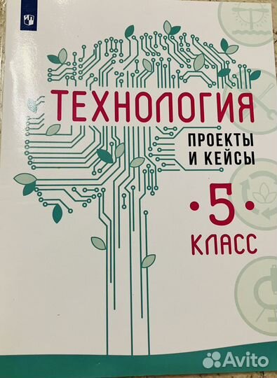 Технология. 5 класс