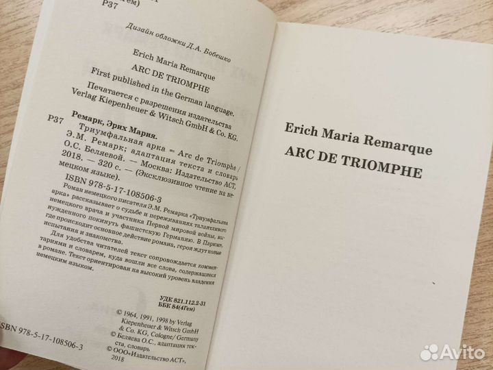 Ремарк. Книги на немецком языке