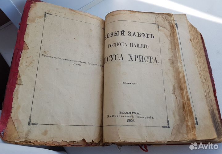Книга новый завет господа нашего иисуса 1907 г