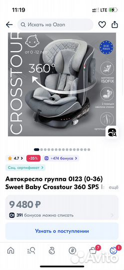 Автокресло sweet baby crosstour 360