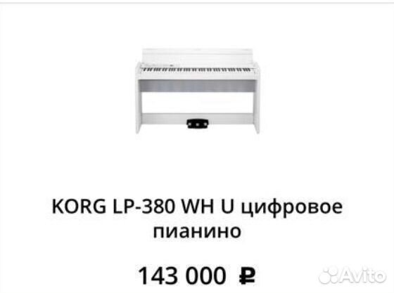Цифровое пианино korg LP-380 WH U