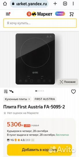 Плита индукционная First Austria FA-5095-2 Новая