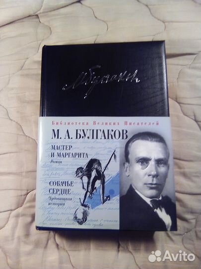 Сборник М.А. Булгакова