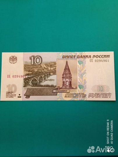 Купюра 10 р
