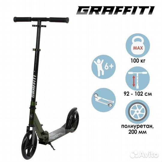 Новый самокат Graffiti 200мм
