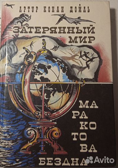 Книга Затерянный мир