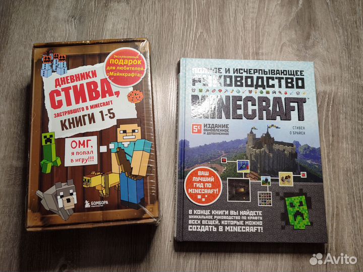 Книги Minecraft Руководство и Дневник Стива