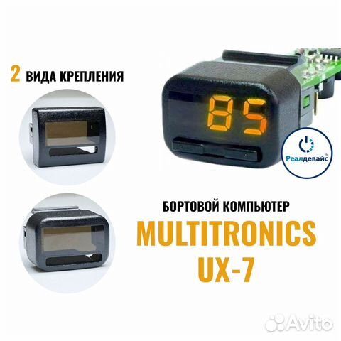 Бортовой компьютер Multitronics UX-7 оранжевый купить в Новосибирске ...