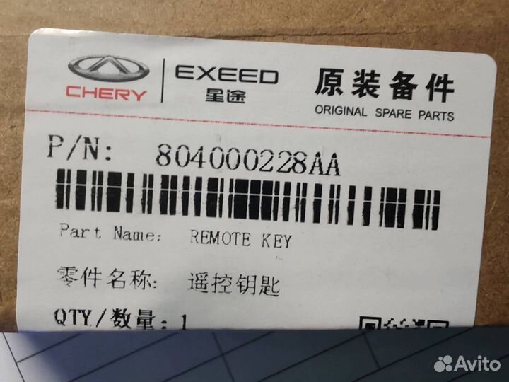 Ключ chery чери omoda 804000228AA