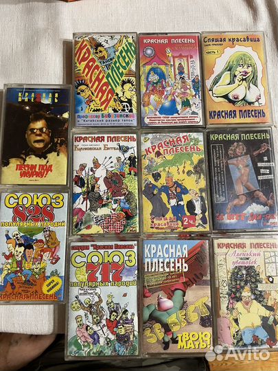 Аудиокассеты Красная плесень и другие